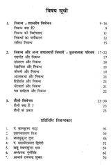 प्रतिनिधि हिंदी निबंधकार- Representative Hindi Essayist - Retail Maharaj