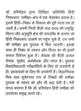 प्रतिनिधि हिंदी निबंधकार- Representative Hindi Essayist - Retail Maharaj