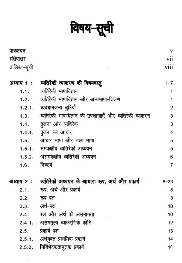 रूसी-हिन्दी व्यतिरेकी व्याकरण- रूसी-हिन्दी व्यतिरेकी व्याकरण: Russian- Hindi Distinctive Grammar- Nouns and Pronouns - Retail Maharaj