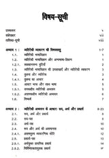 रूसी-हिन्दी व्यतिरेकी व्याकरण- रूसी-हिन्दी व्यतिरेकी व्याकरण: Russian- Hindi Distinctive Grammar- Nouns and Pronouns - Retail Maharaj