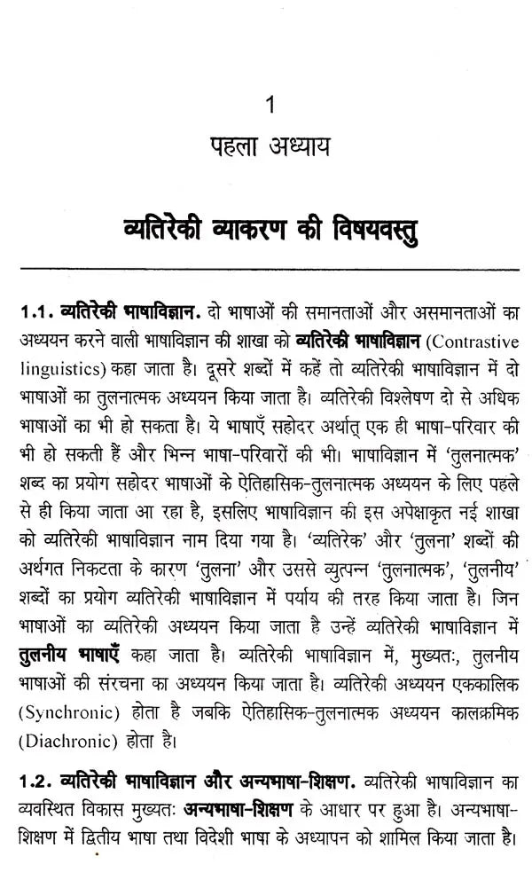 रूसी-हिन्दी व्यतिरेकी व्याकरण- रूसी-हिन्दी व्यतिरेकी व्याकरण: Russian- Hindi Distinctive Grammar- Nouns and Pronouns - Retail Maharaj