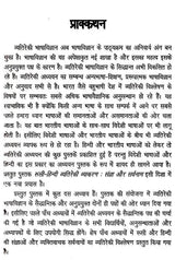रूसी-हिन्दी व्यतिरेकी व्याकरण- रूसी-हिन्दी व्यतिरेकी व्याकरण: Russian- Hindi Distinctive Grammar- Nouns and Pronouns - Retail Maharaj