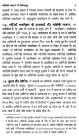 रूसी-हिन्दी व्यतिरेकी व्याकरण- रूसी-हिन्दी व्यतिरेकी व्याकरण: Russian- Hindi Distinctive Grammar- Nouns and Pronouns - Retail Maharaj
