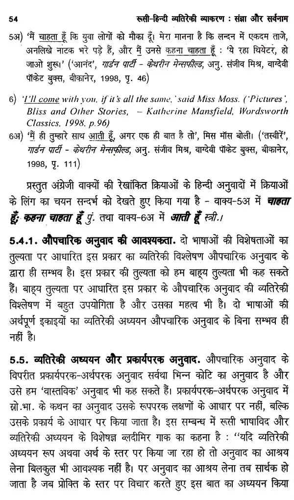 रूसी-हिन्दी व्यतिरेकी व्याकरण- रूसी-हिन्दी व्यतिरेकी व्याकरण: Russian- Hindi Distinctive Grammar- Nouns and Pronouns - Retail Maharaj