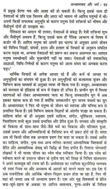 साहित्य की वैचारिक भूमिका: Sahitya Ki Vaicharik Bhumika - Retail Maharaj