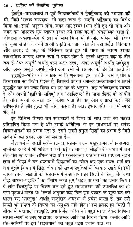 साहित्य की वैचारिक भूमिका: Sahitya Ki Vaicharik Bhumika - Retail Maharaj