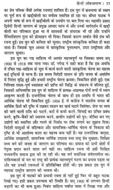 साहित्य की वैचारिक भूमिका: Sahitya Ki Vaicharik Bhumika - Retail Maharaj