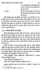 समय के साथ दौड़ती हिंदी: Samay Ke Saath Daudhati Hindi - Retail Maharaj