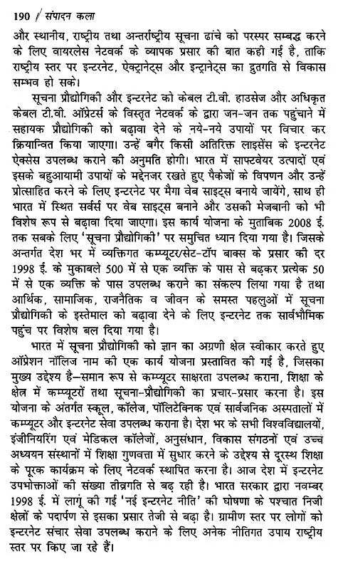 संपादन कला / Sampadan Kala - Retail Maharaj