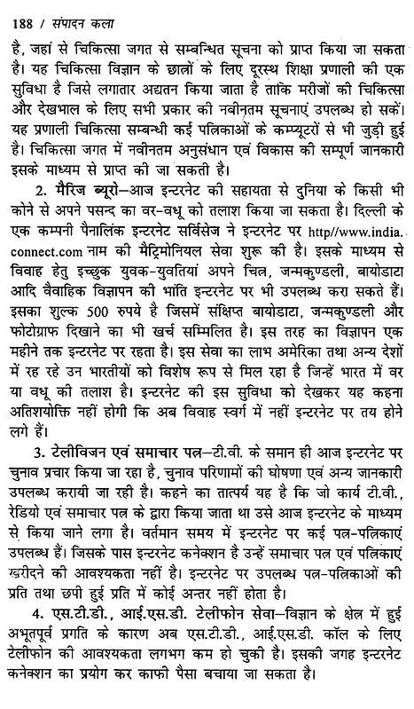 संपादन कला / Sampadan Kala - Retail Maharaj