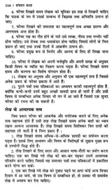 संपादन कला / Sampadan Kala - Retail Maharaj