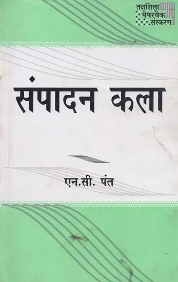 संपादन कला / Sampadan Kala - Retail Maharaj