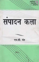 संपादन कला / Sampadan Kala - Retail Maharaj
