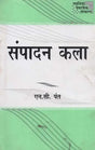 संपादन कला / Sampadan Kala - Retail Maharaj
