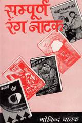 सम्पूर्ण रंग नाटक: Sampurna Rang Natak - Retail Maharaj