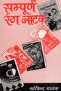 सम्पूर्ण रंग नाटक: Sampurna Rang Natak - Retail Maharaj