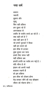 शक्तिपात: Shaktipaat - Retail Maharaj