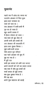 शक्तिपात: Shaktipaat - Retail Maharaj