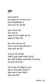 शक्तिपात: Shaktipaat - Retail Maharaj