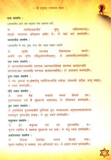 श्री हनुमत् उपासना संग्रह- Shri Hanumata Upasana Sangraha - Retail Maharaj