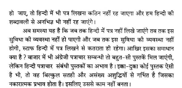 पत्र-लेखन का मानक स्वरूप- Standard Form of Letter Writing - Retail Maharaj
