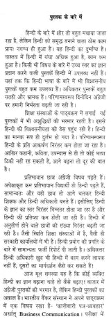 पत्र-लेखन का मानक स्वरूप- Standard Form of Letter Writing - Retail Maharaj
