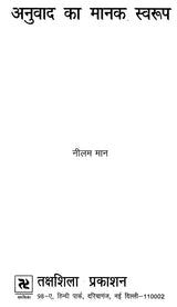अनुवाद का मानक स्वरुप: Standard Form of Translation - Retail Maharaj