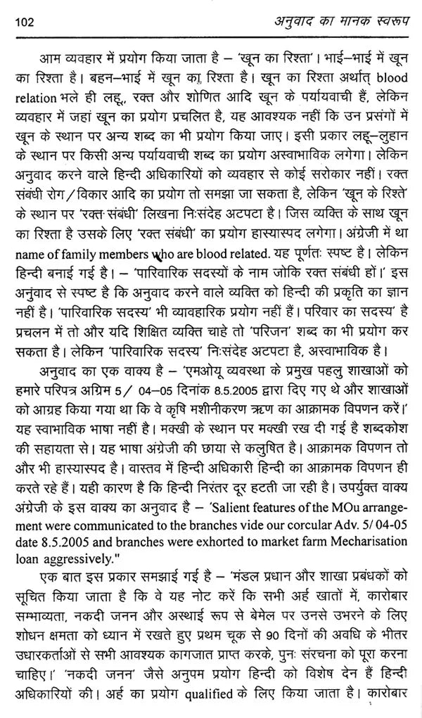 अनुवाद का मानक स्वरुप: Standard Form of Translation - Retail Maharaj