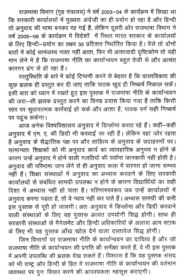 अनुवाद का मानक स्वरुप: Standard Form of Translation - Retail Maharaj