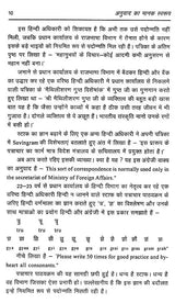 अनुवाद का मानक स्वरुप: Standard Form of Translation - Retail Maharaj