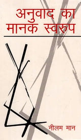 अनुवाद का मानक स्वरुप: Standard Form of Translation - Retail Maharaj