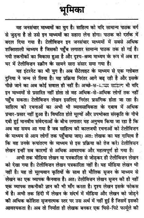 टेलीविज़न लेखन- Television Writing - Retail Maharaj