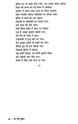 मन की पुकार (कैसा हो समाज का व्यवहार)- The Call of The Mind (How Should Be the Behavior of The Society) - Retail Maharaj