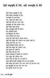 मन की पुकार (कैसा हो समाज का व्यवहार)- The Call of The Mind (How Should Be the Behavior of The Society) - Retail Maharaj