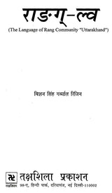 राङग्-ल्व: The Language of Rang Community "Uttarakhand" - Retail Maharaj