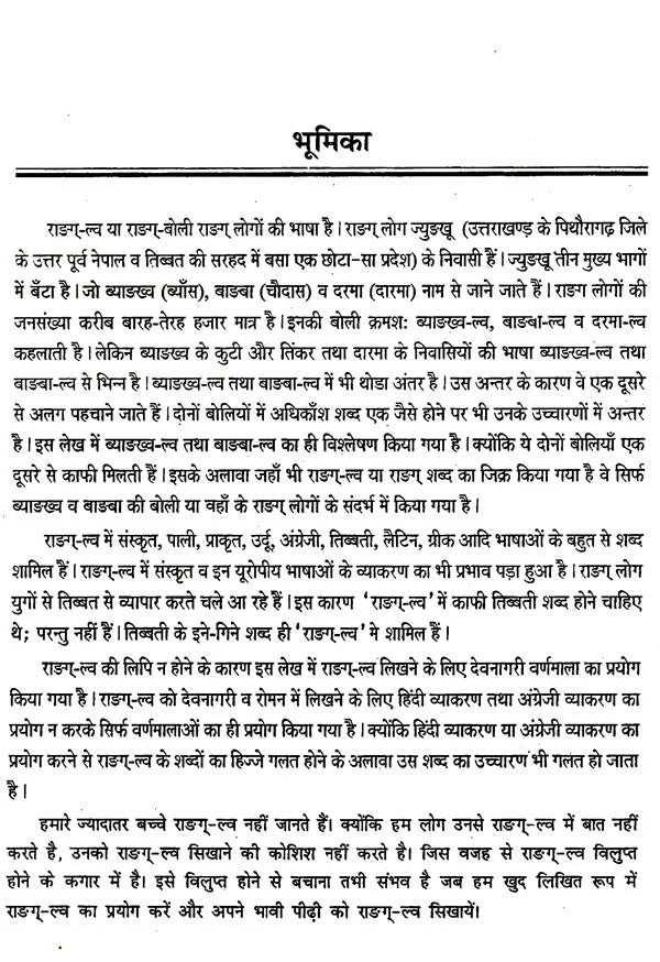 राङग्-ल्व: The Language of Rang Community "Uttarakhand" - Retail Maharaj