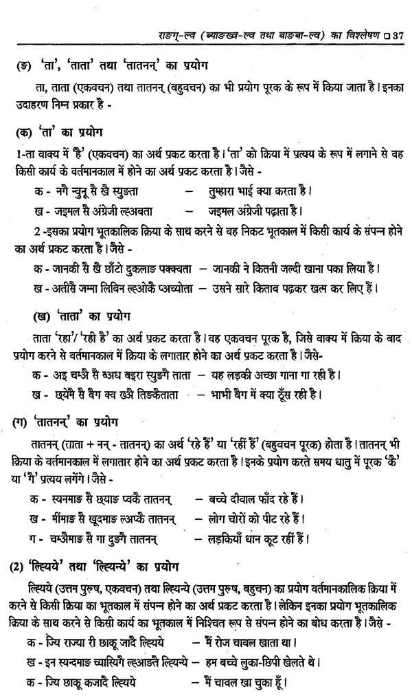 राङग्-ल्व: The Language of Rang Community "Uttarakhand" - Retail Maharaj