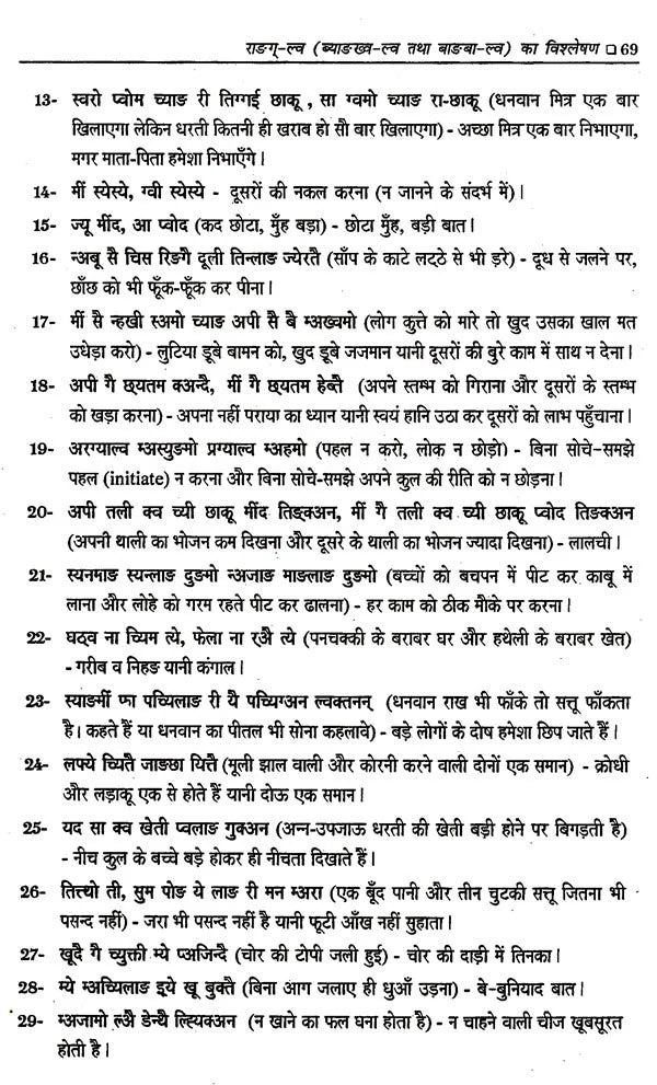 राङग्-ल्व: The Language of Rang Community "Uttarakhand" - Retail Maharaj
