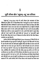 पूर्वी शौका क्षेत्र 'ज्युङग्-खू' के निवासी 'राङग्’: The Origin of 'Rang', their Religion, Language and Custom - Retail Maharaj