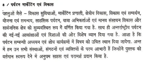 पर्यटन-मार्केटिंग एव विकास: Tourism Marketing & Development - Retail Maharaj