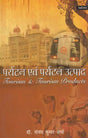 पर्यटन एव पर्यटन उत्पाद: Tourism & Tourism Products - Retail Maharaj