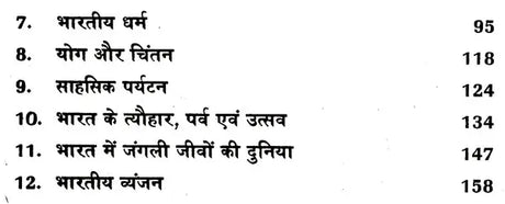 पर्यटन एव पर्यटन उत्पाद: Tourism & Tourism Products - Retail Maharaj
