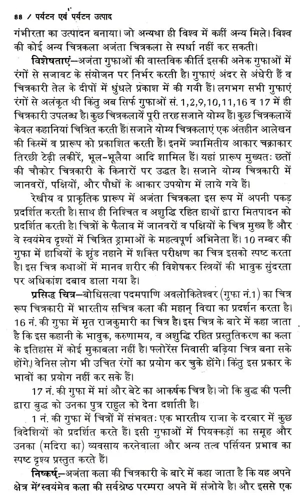 पर्यटन एव पर्यटन उत्पाद: Tourism & Tourism Products - Retail Maharaj