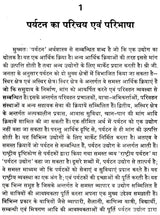 पर्यटन एव पर्यटन उत्पाद: Tourism & Tourism Products - Retail Maharaj