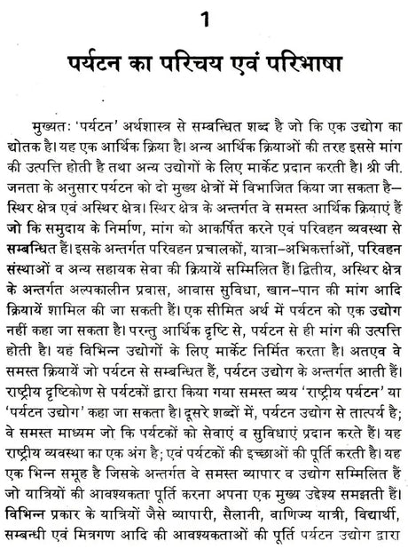 पर्यटन एव पर्यटन उत्पाद: Tourism & Tourism Products - Retail Maharaj