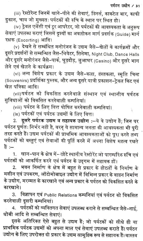 पर्यटन एव पर्यटन उत्पाद: Tourism & Tourism Products - Retail Maharaj