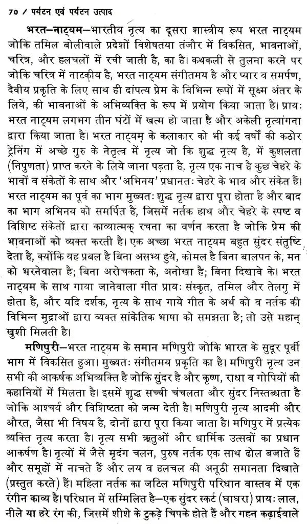 पर्यटन एव पर्यटन उत्पाद: Tourism & Tourism Products - Retail Maharaj