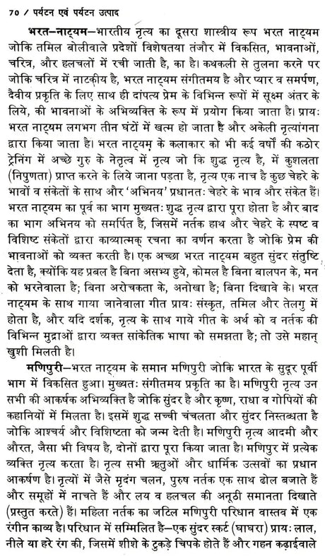 पर्यटन एव पर्यटन उत्पाद: Tourism & Tourism Products - Retail Maharaj