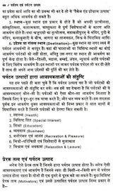 पर्यटन एव पर्यटन उत्पाद: Tourism & Tourism Products - Retail Maharaj
