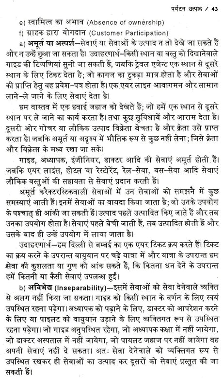 पर्यटन एव पर्यटन उत्पाद: Tourism & Tourism Products - Retail Maharaj